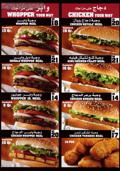 burger king markhiya qatarmap